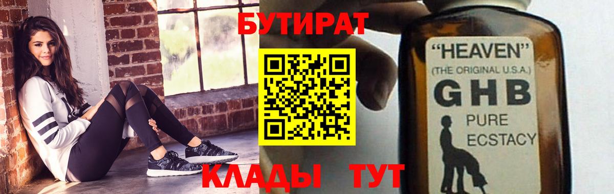 Россошь  БУТИРАТ BDO 33%  Вход с VPN 