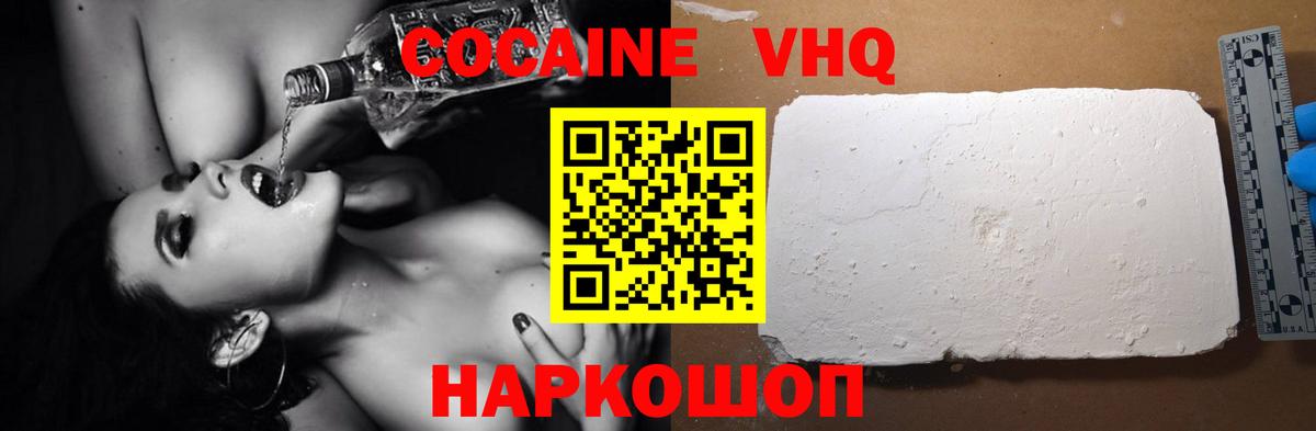 Россошь  Cocaine VHQ  COCAIN  COCAIN Колумбийский  Вход с VPN 