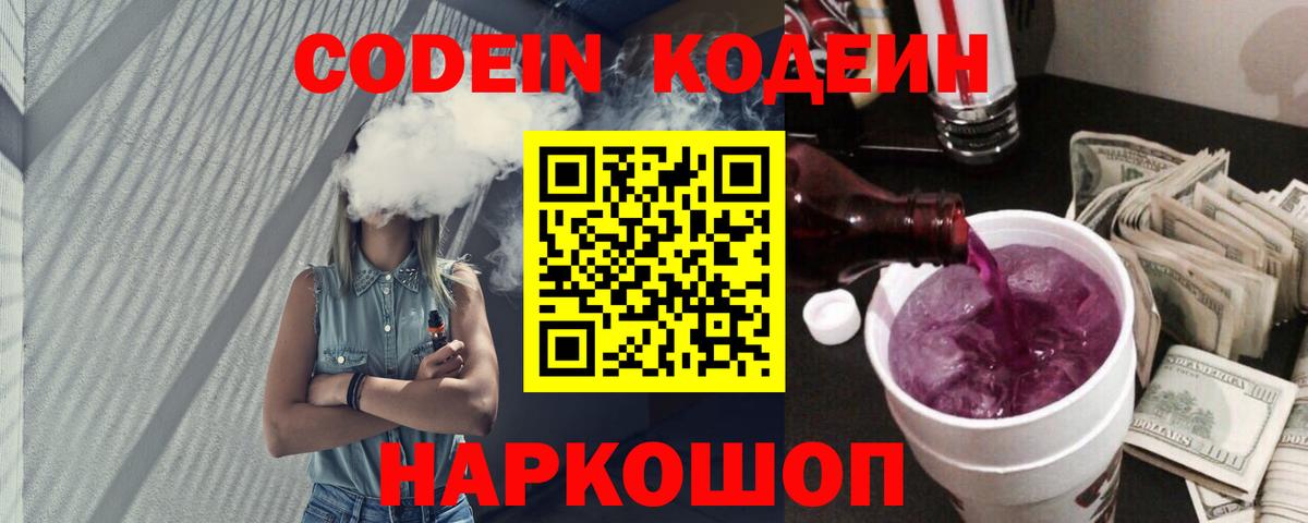 купить наркотики цена  Вход с VPN  Кодеин напиток Lean (лин)  Россошь  Кодеин напиток Lean (лин) 