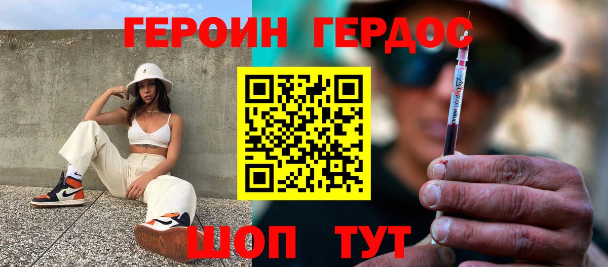 ГЕРОИН белый Россошь