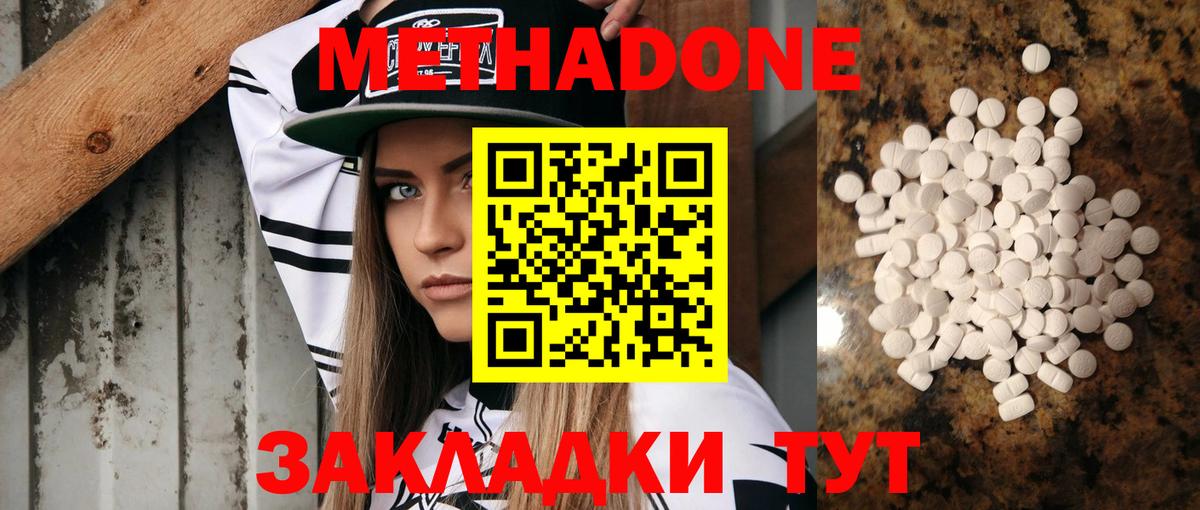 Метадон methadone Россошь